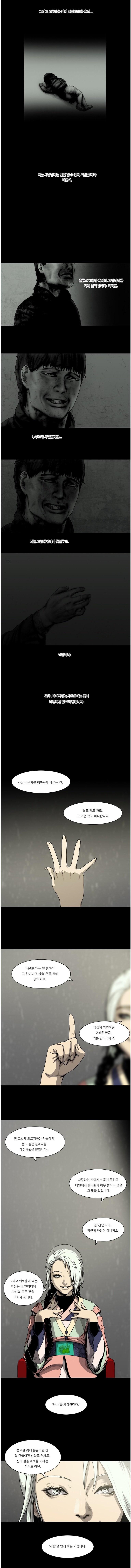 웹툰 속 사이비 교주가 말하는 신도 모으는 방법_3.jpg