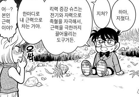 명탐정 코난의 신발은 사실 근력 강화_3.jpg