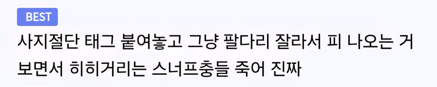 사지절단 장르에서 진짜 금기인 것_1.jpg