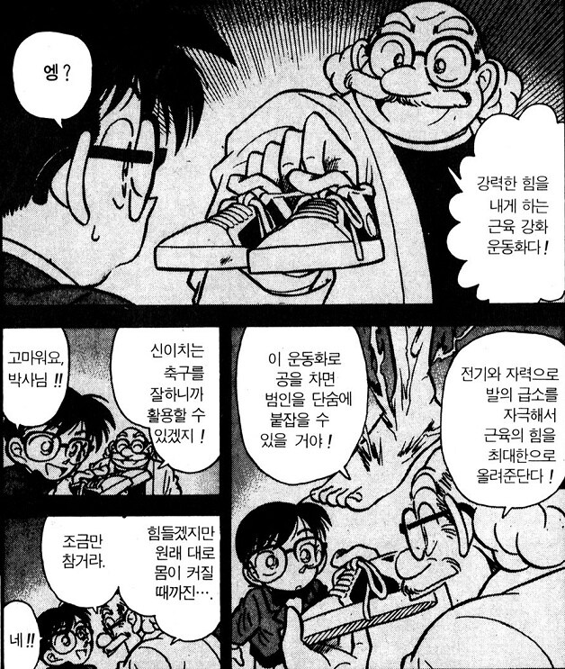 명탐정 코난의 신발은 사실 근력 강화_6.jpg