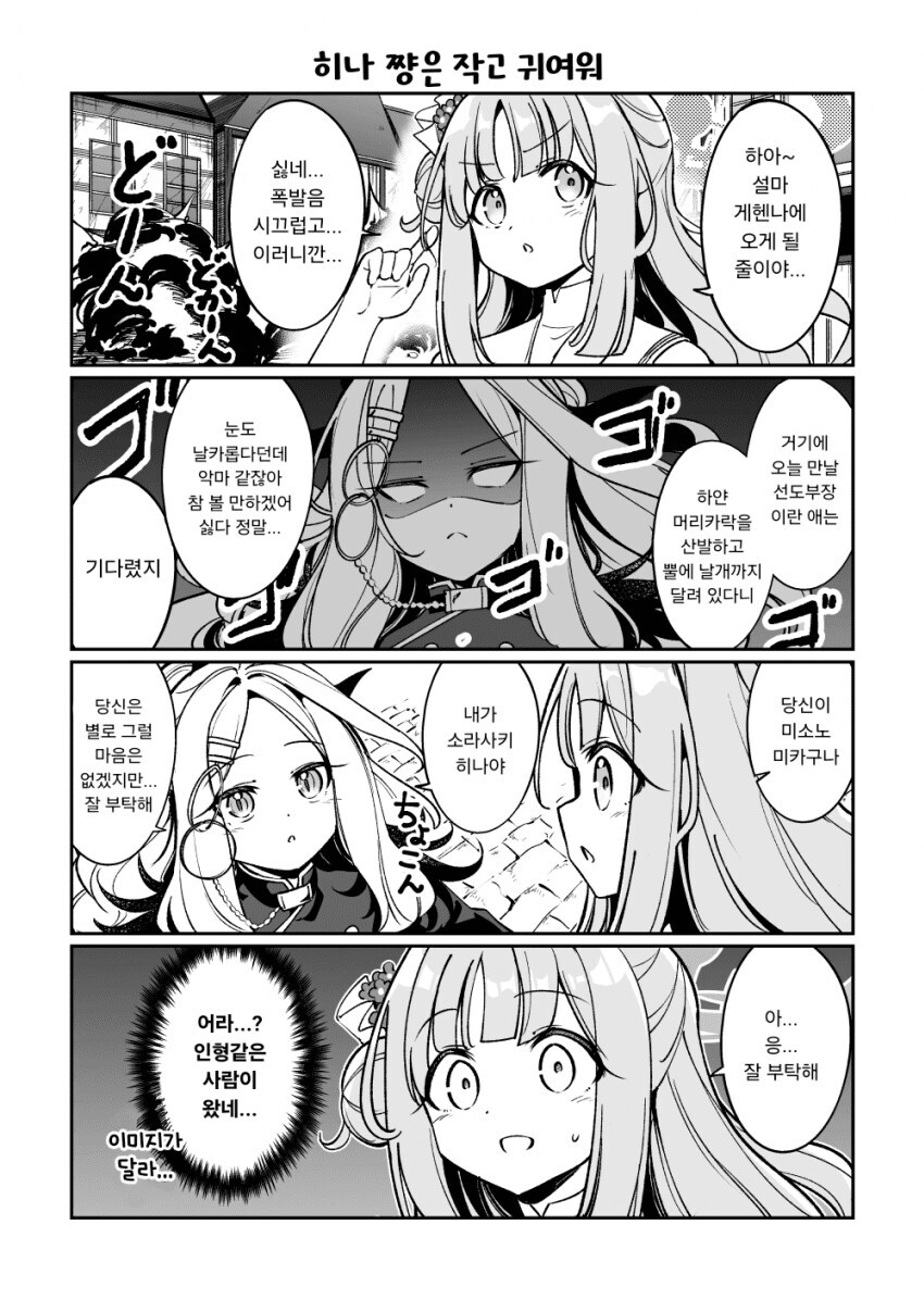 블루아카)히나가 미카 게헨나로 부르는 만화 뭐임_2.jpg