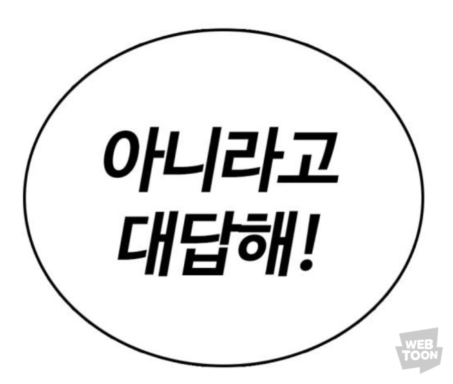 웹툰)주인공, 저게 네 아빠다._8.jpg