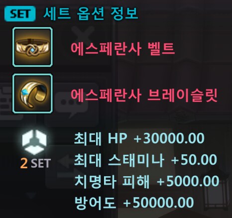 소울워커) 에스페란사 세트도 끝_4.png