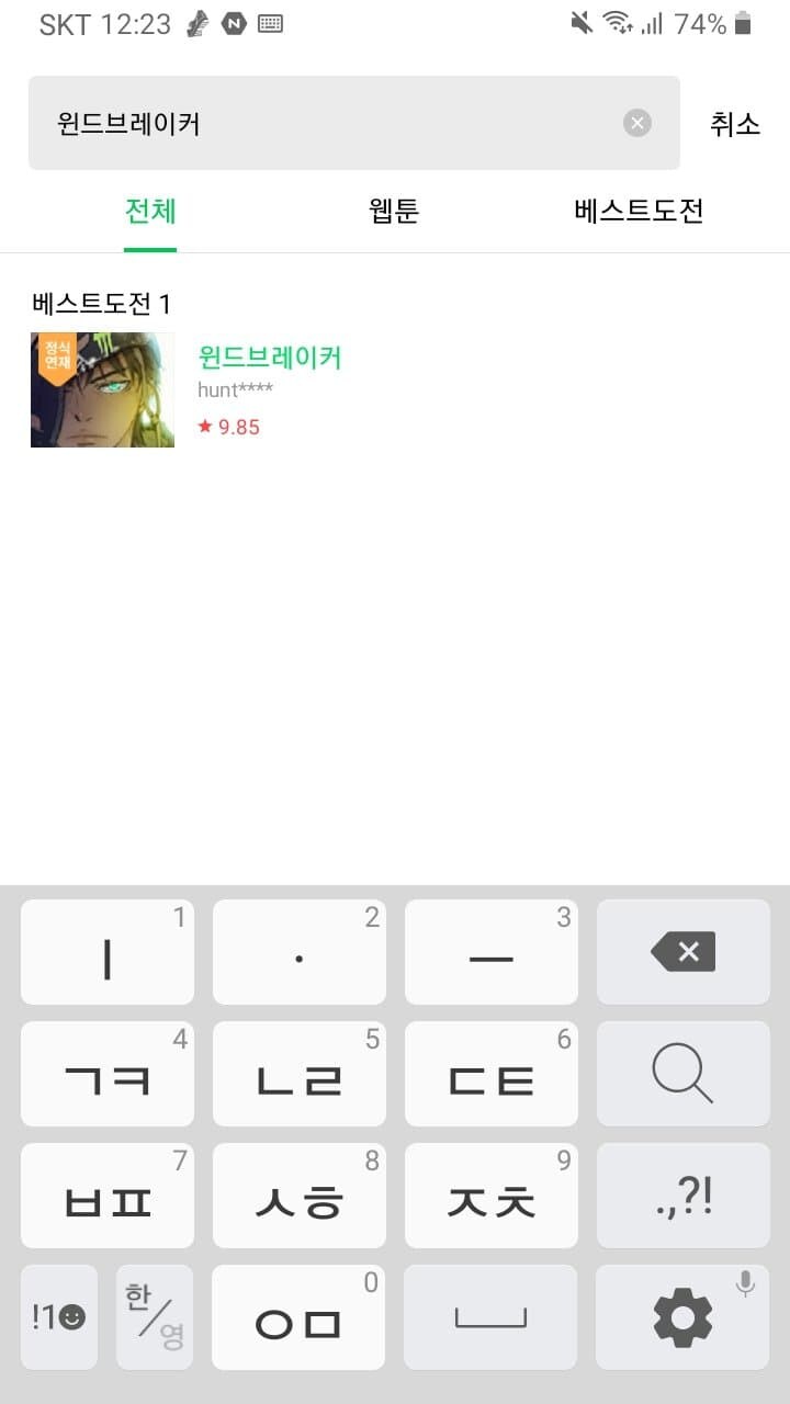 네이버웹툰 윈드 브레이커 서비스 완전 삭제_1.jpg