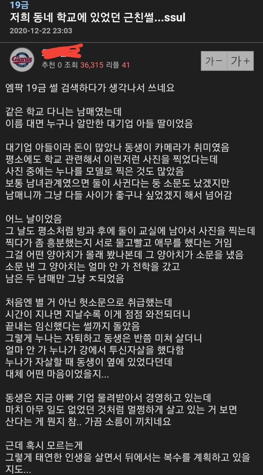 동네 학교에 있었던 근친썰.txt_1.jpg