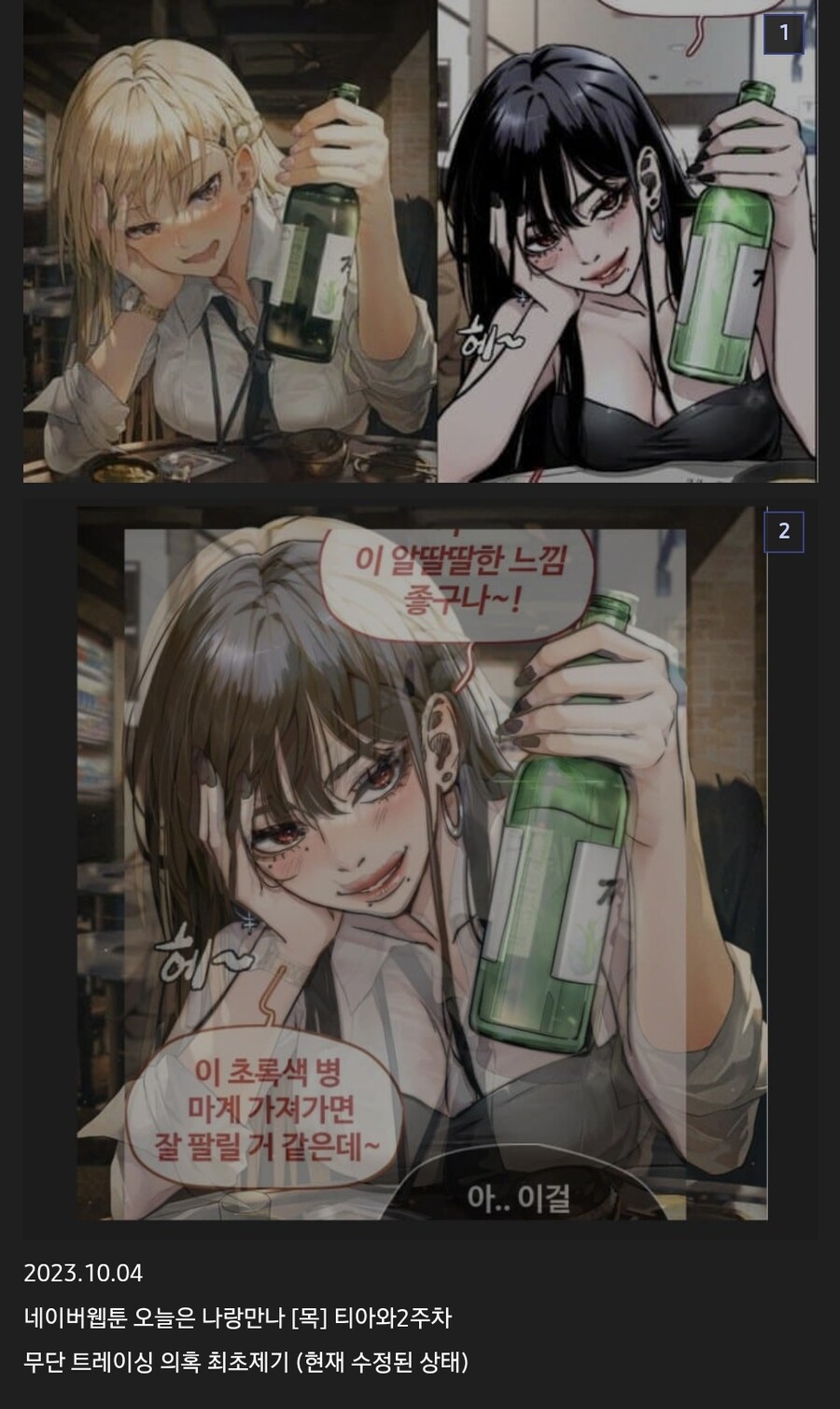 네이버 웹툰 윈드브레이커 트레이싱 의혹들_3.png