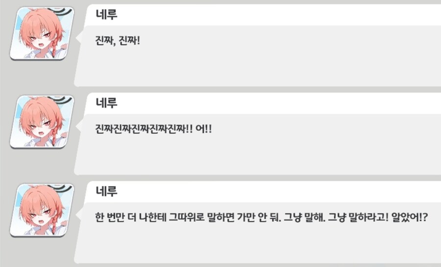 블루아카) 대범하고 상냥하며 강인한 네루를 화나게 하는 방법.jpg_3.jpg