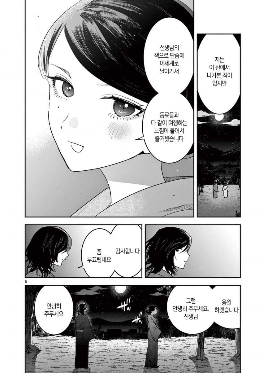 소설가와 여관 주인.manhwa_6.jpg