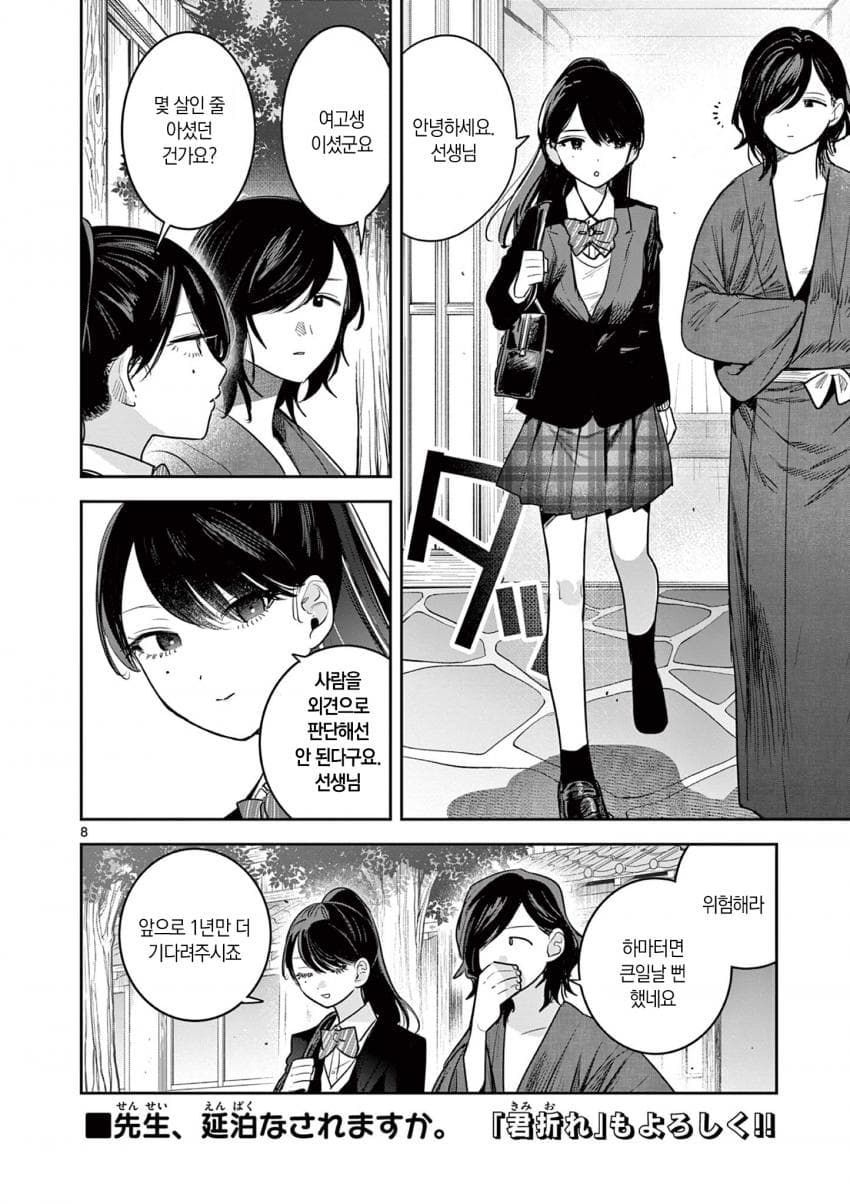 소설가와 여관 주인.manhwa_8.jpg