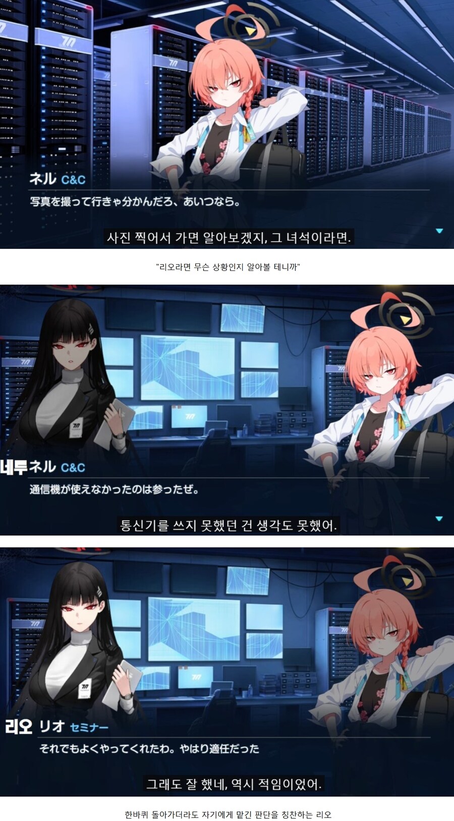 [블루아카] 일할땐 죽이 잘맞는 리오네루 조합_4.jpg