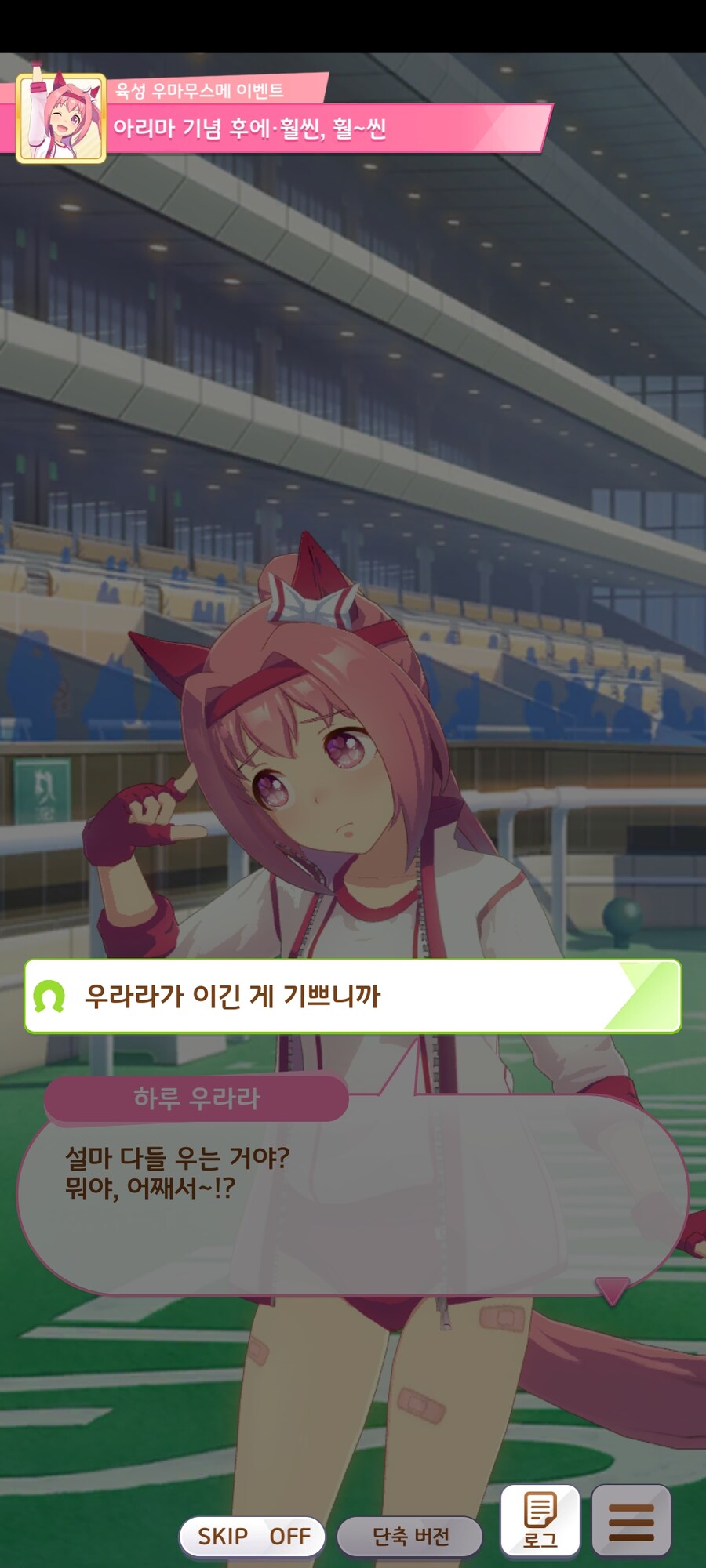 말딸)(스압?)이제는 한섭에서도 보기 쉬워진 우라라 아리마 엔딩_9.jpg