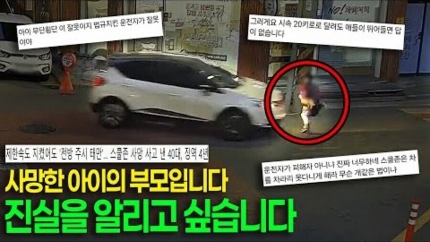 어보구역 제한속도 준수 사망 징역 4년 이유_1.jpg