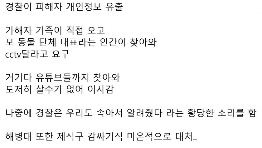 경찰도 피해자라는 비비탄 난사 노견 사망사건 근황_5.jpg