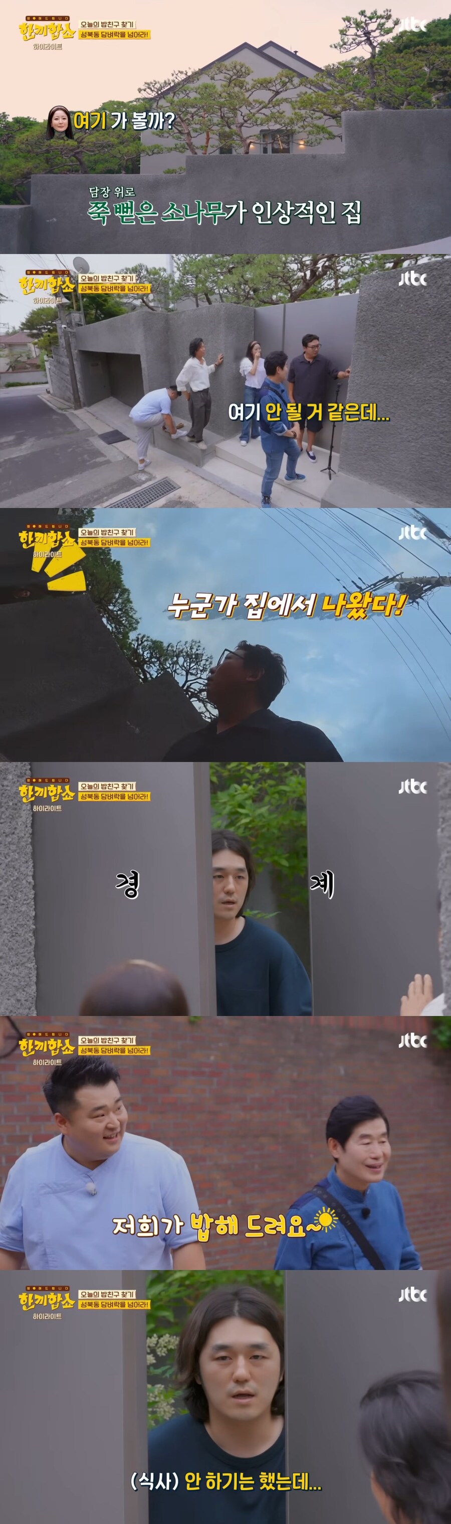 ‘한끼합쇼’에 나온 성북동 부잣집 구경하기_4.jpg