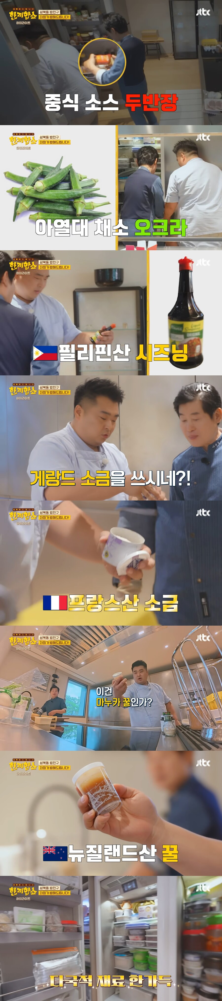 ‘한끼합쇼’에 나온 성북동 부잣집 구경하기_9.jpg