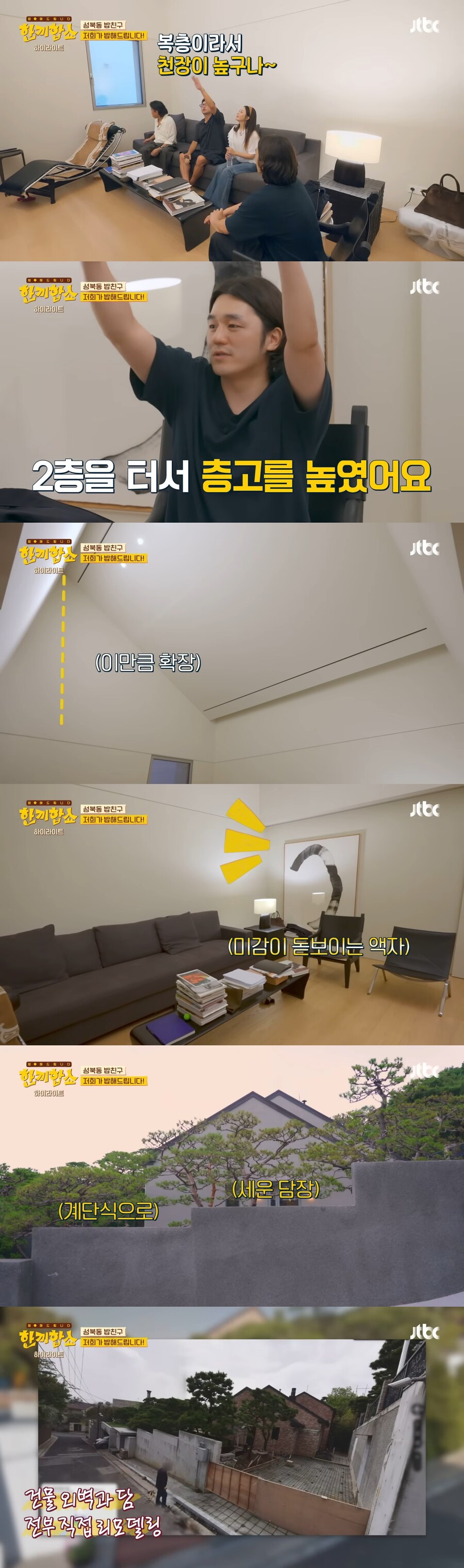 ‘한끼합쇼’에 나온 성북동 부잣집 구경하기_12.jpg