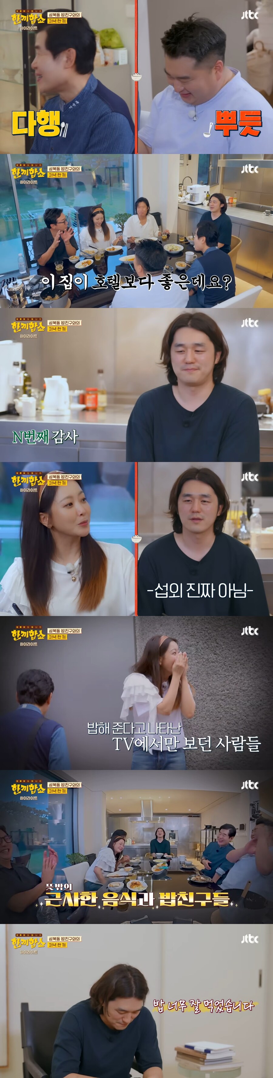 ‘한끼합쇼’에 나온 성북동 부잣집 구경하기_14.jpg