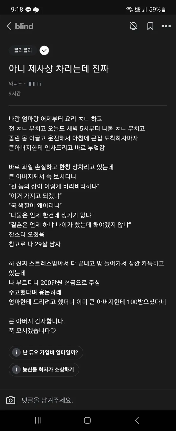 명절날 제사상 차리는데 사사건건 트집잡으시는 큰아버지_1.webp