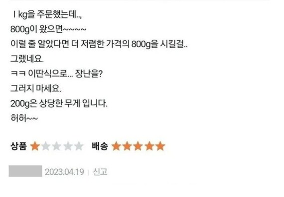 연어 200g이나 덜 와서 화난 사람_2.png