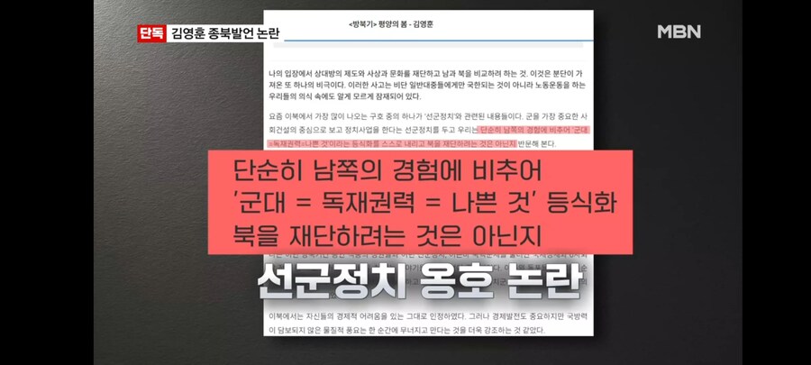 [단독] 김영훈 "북한은 또 하나의 조국" 과거 기고문에서 '종북발언'_2.jpg