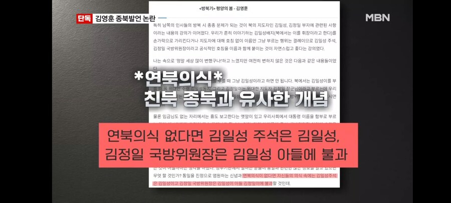 [단독] 김영훈 "북한은 또 하나의 조국" 과거 기고문에서 '종북발언'_3.jpg
