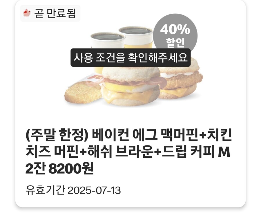 내일 아침에 롤 보면서 맥모닝 2개 세트 먹을라는데_1.png