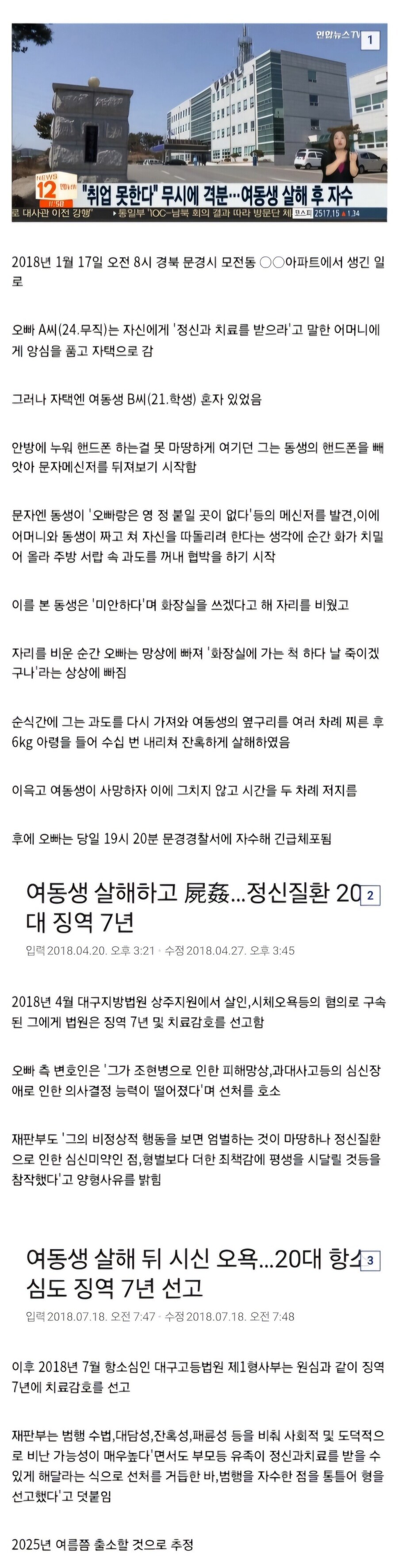 약혐) 이제 곧 출소 예정인 살인범_1.jpg