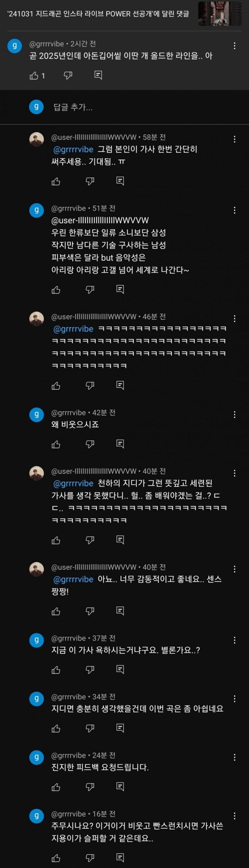 GD 신곡 댓글 근황_1.jpg