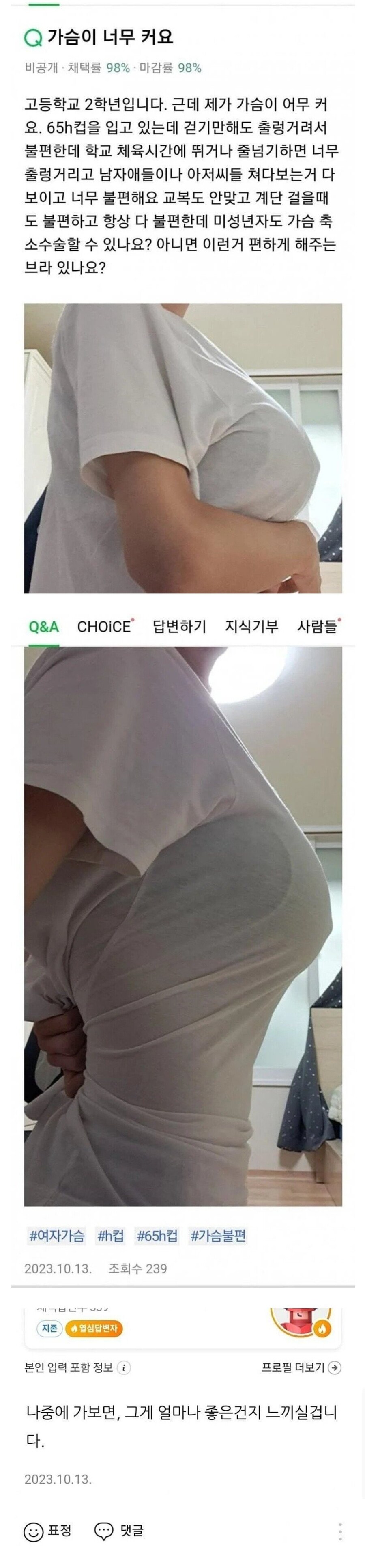 가슴크기 때문에 고민인 여고생.jpg_1.jpg