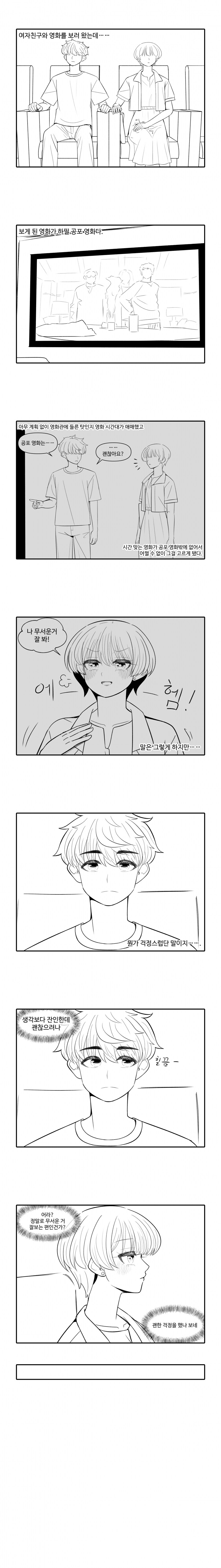 대학동아리선배랑 영화보러가는 .manhwa_1.png
