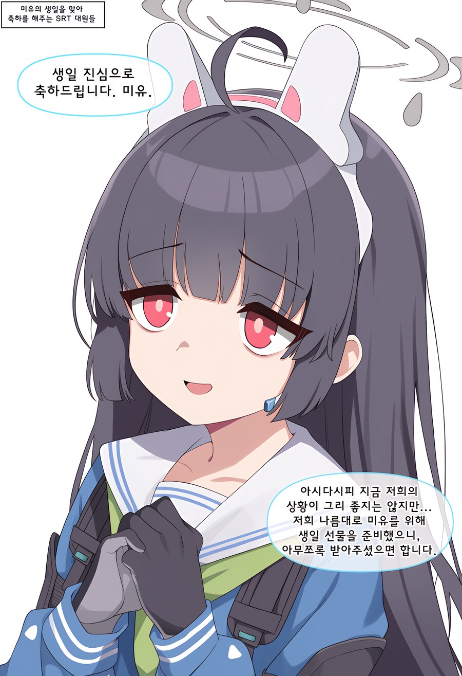 블루아카)미유 생일 축하해주는 .manhwa_1.png