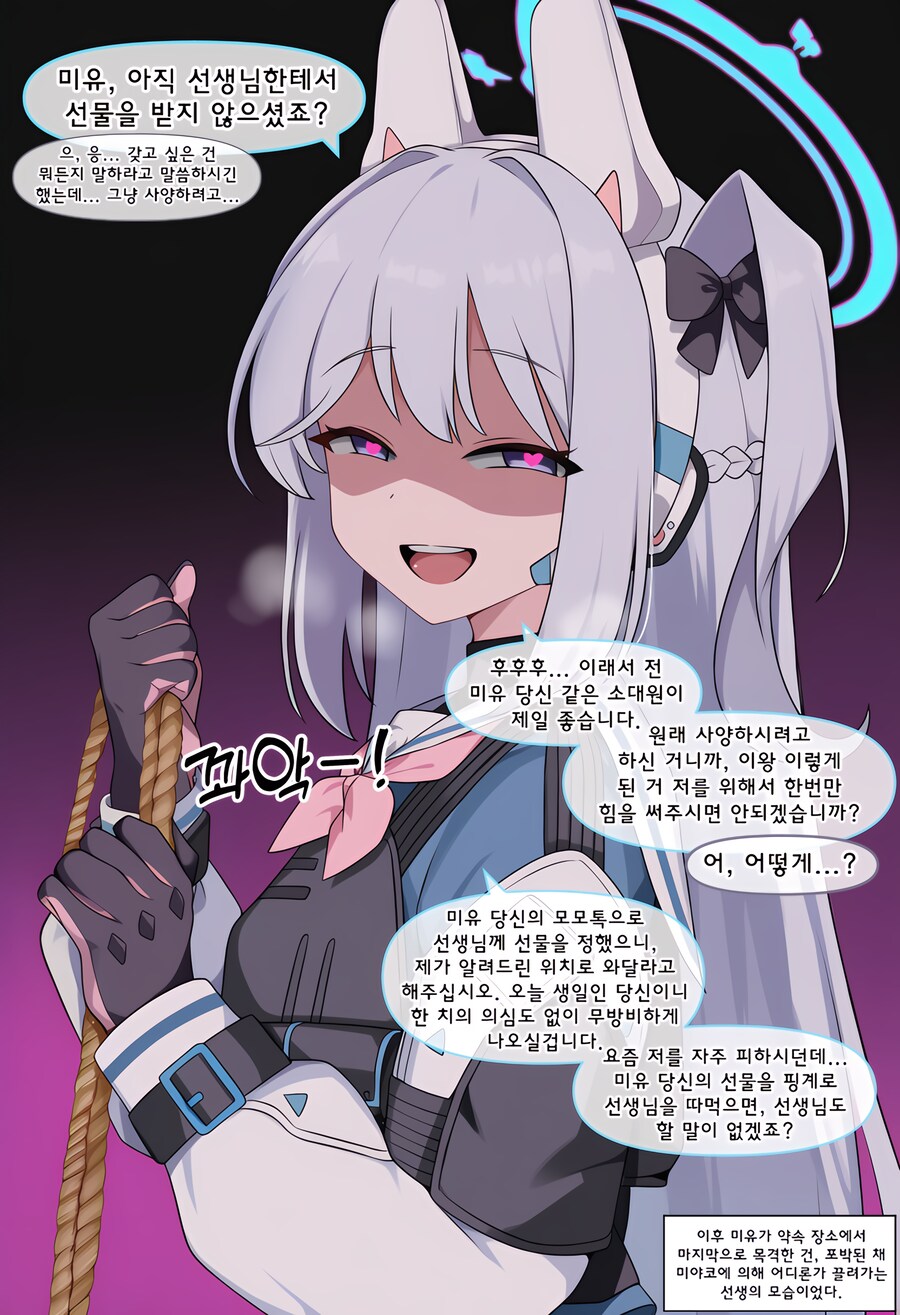 블루아카)미유 생일 축하해주는 .manhwa_6.png
