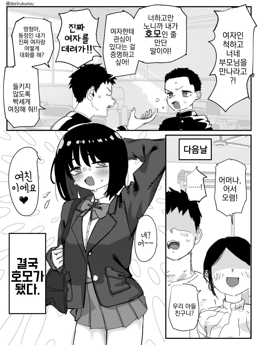부모님에게 호모로 오해(?) 받는......manwha_1.jpg