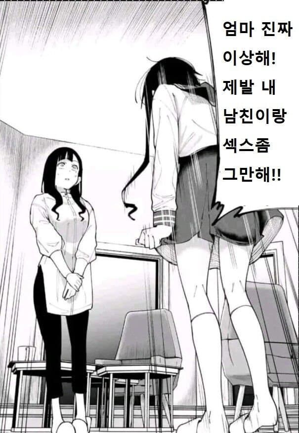 엄마 진짜 이상해..!! 제발 내 남친이랑(이하생략).manwha_6.jpg