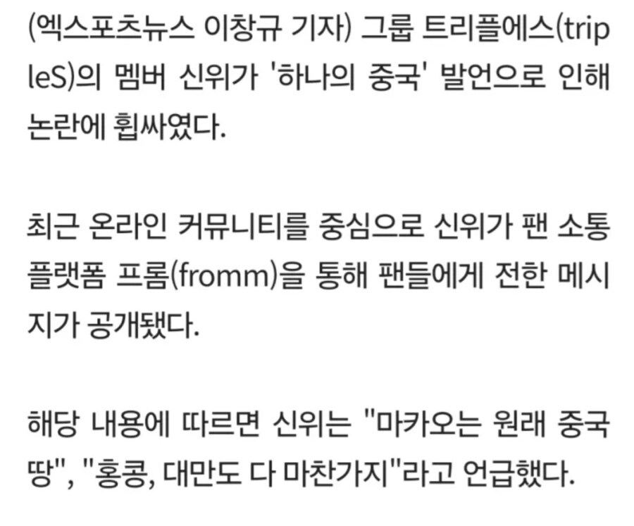트리플에스 신위, 팬들과 소통 중 '호통' "'하나의 중국' 동의 않으면 나가라"_2.png