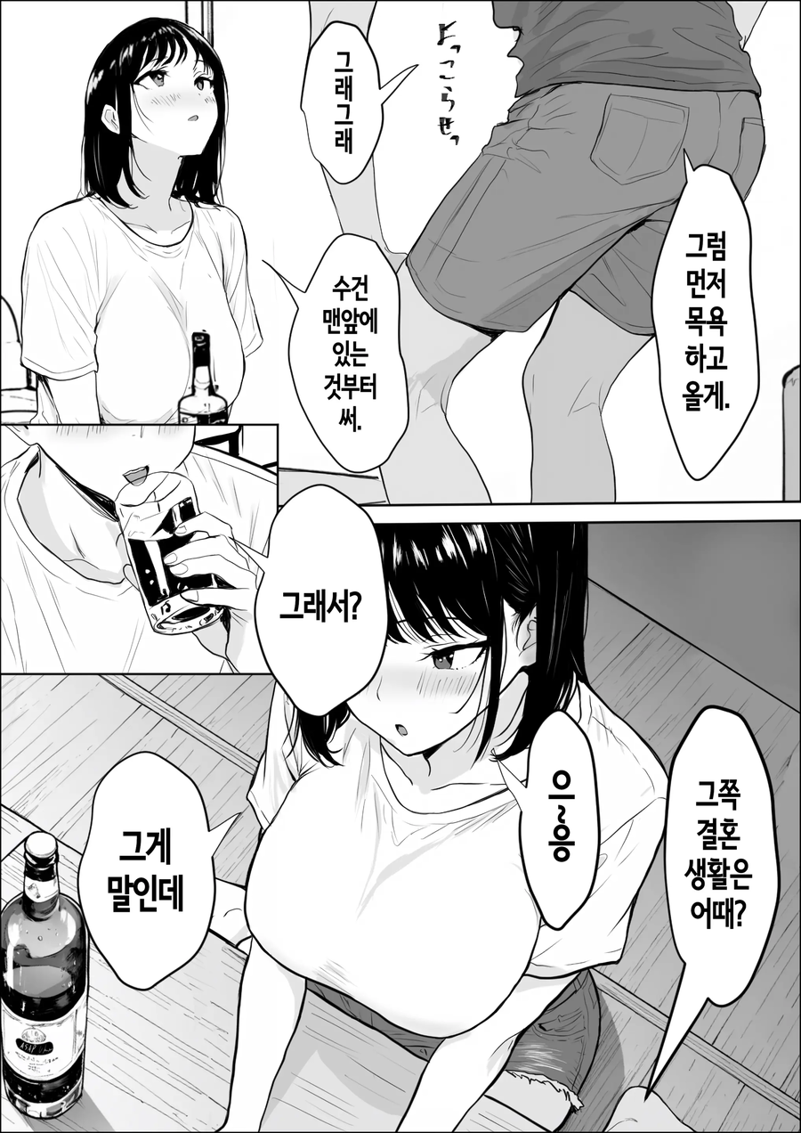 NTR)친구들에게 여친을 소개시켜주었다.manga_6.webp