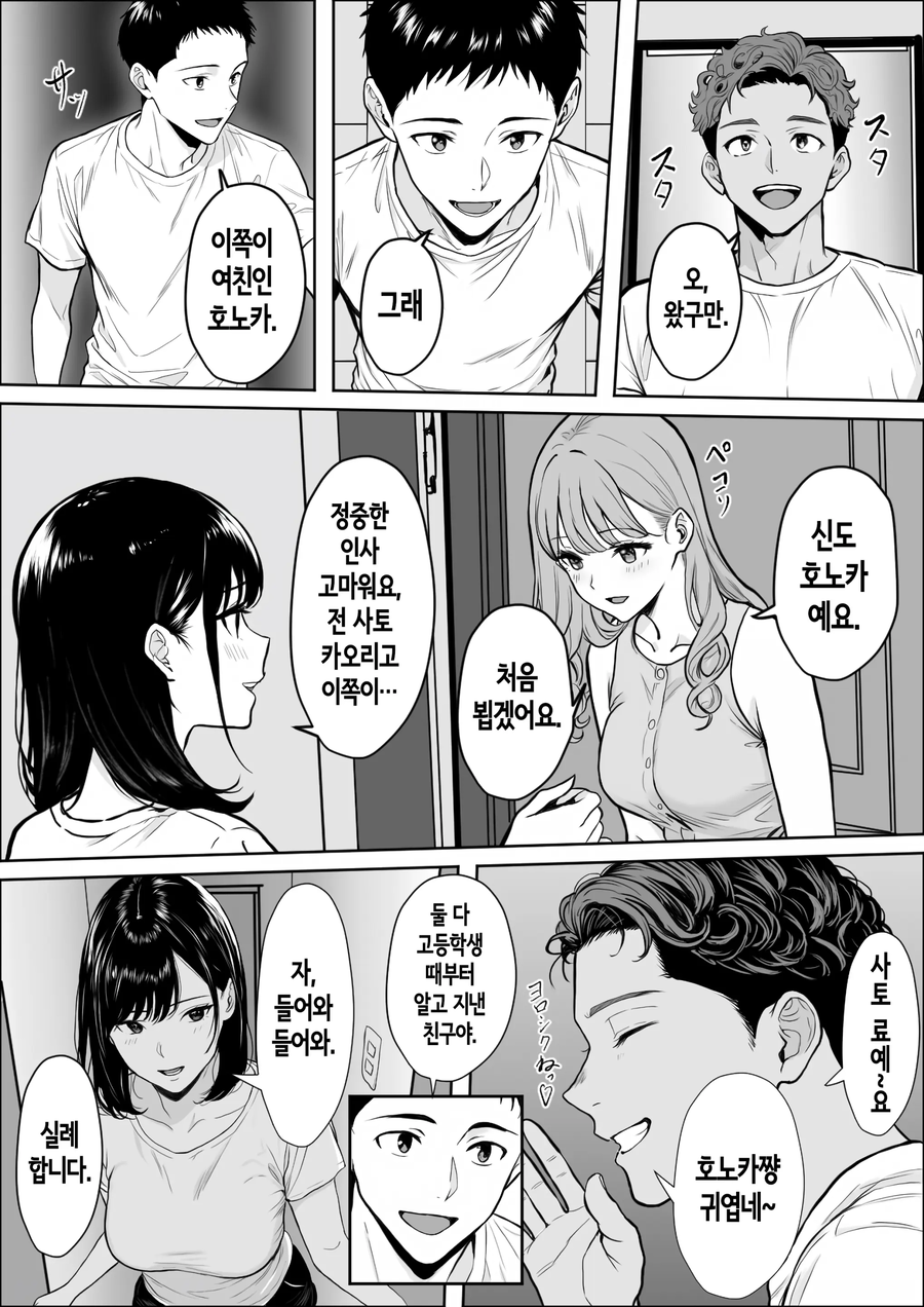 NTR)친구들에게 여친을 소개시켜주었다.manga_16.webp