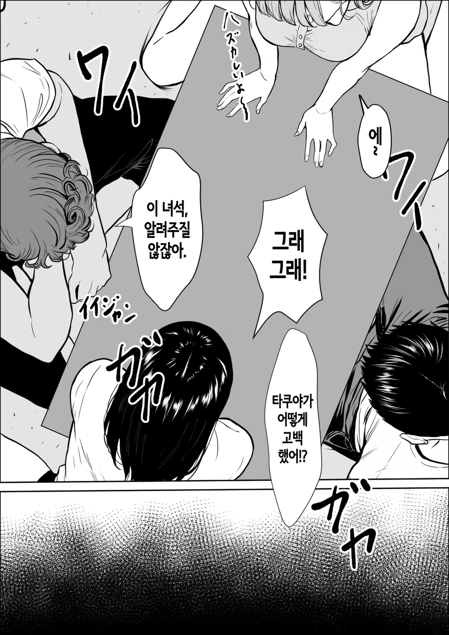 NTR)친구들에게 여친을 소개시켜주었다.manga_18.webp