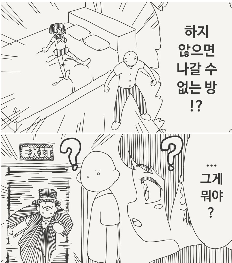 하지 않으면 나갈 수 없는 방_1.png