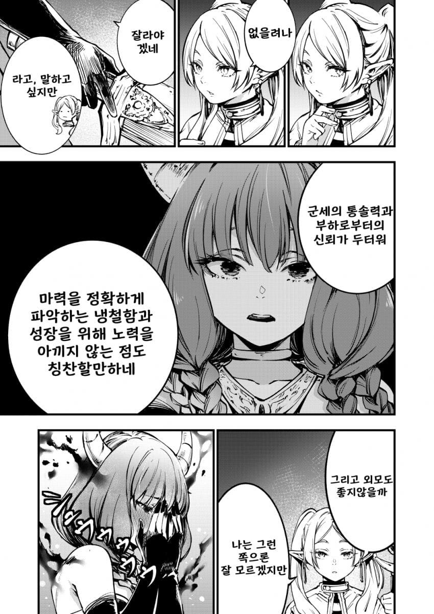 프리렌)허접 히로인 아우라_2.jpg