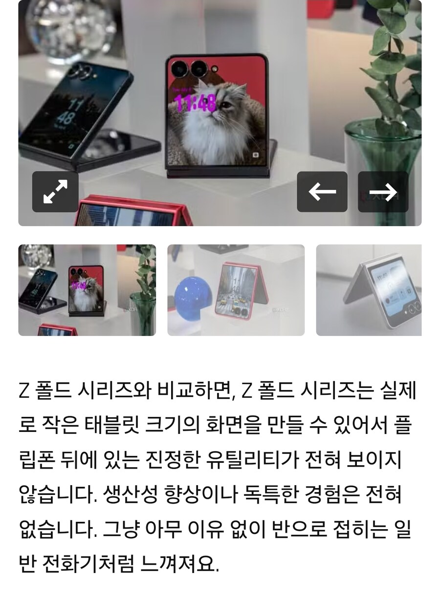 7개 모델이 지나도 갤럭시 Z 플립 시리즈는 여전히 이해가 되지 않습니다._3.jpg
