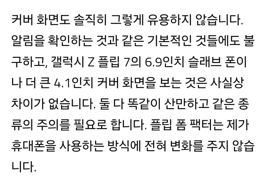 7개 모델이 지나도 갤럭시 Z 플립 시리즈는 여전히 이해가 되지 않습니다._4.jpg