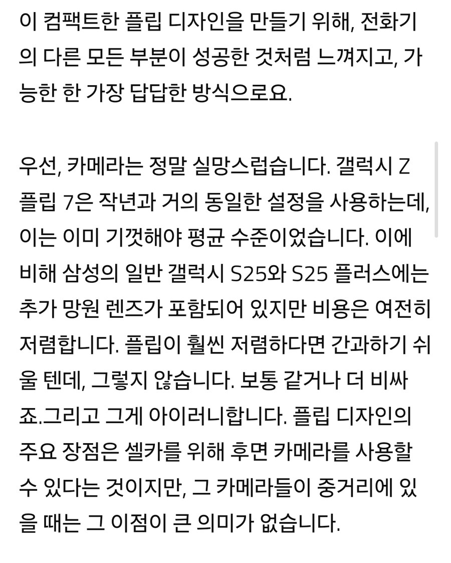 7개 모델이 지나도 갤럭시 Z 플립 시리즈는 여전히 이해가 되지 않습니다._7.jpg