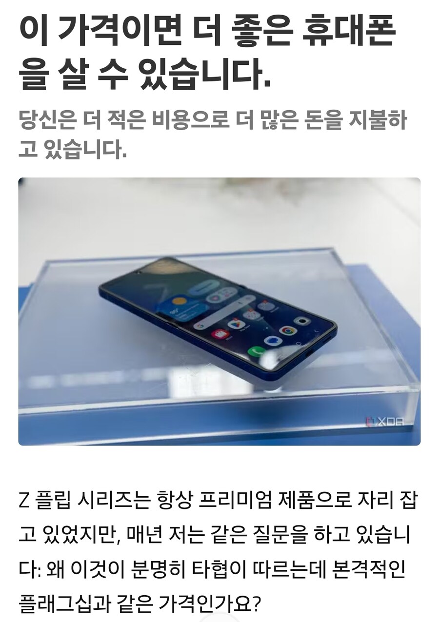 7개 모델이 지나도 갤럭시 Z 플립 시리즈는 여전히 이해가 되지 않습니다._10.jpg