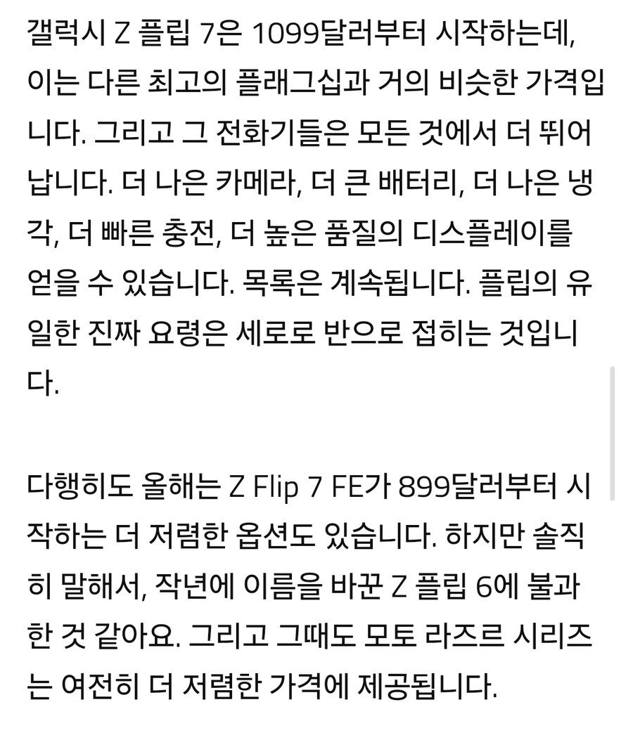 7개 모델이 지나도 갤럭시 Z 플립 시리즈는 여전히 이해가 되지 않습니다._11.jpg