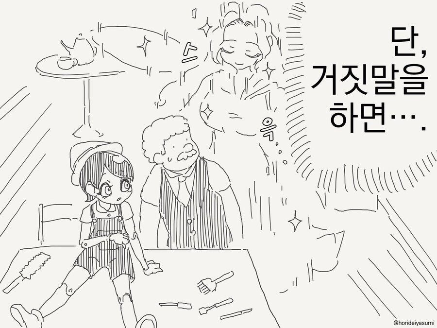 호리데이야스미] P의 거짓_2.png
