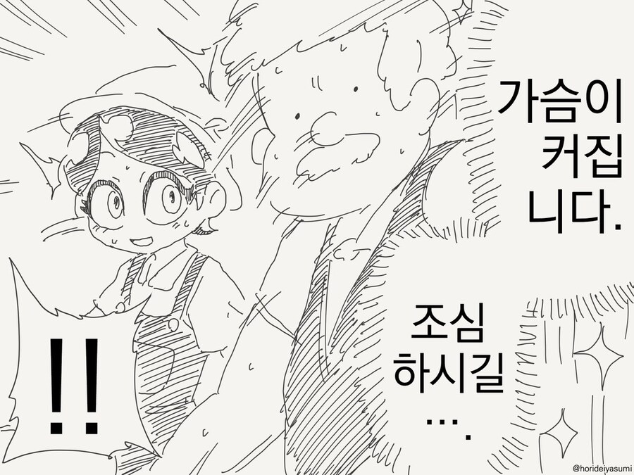 호리데이야스미] P의 거짓_3.png