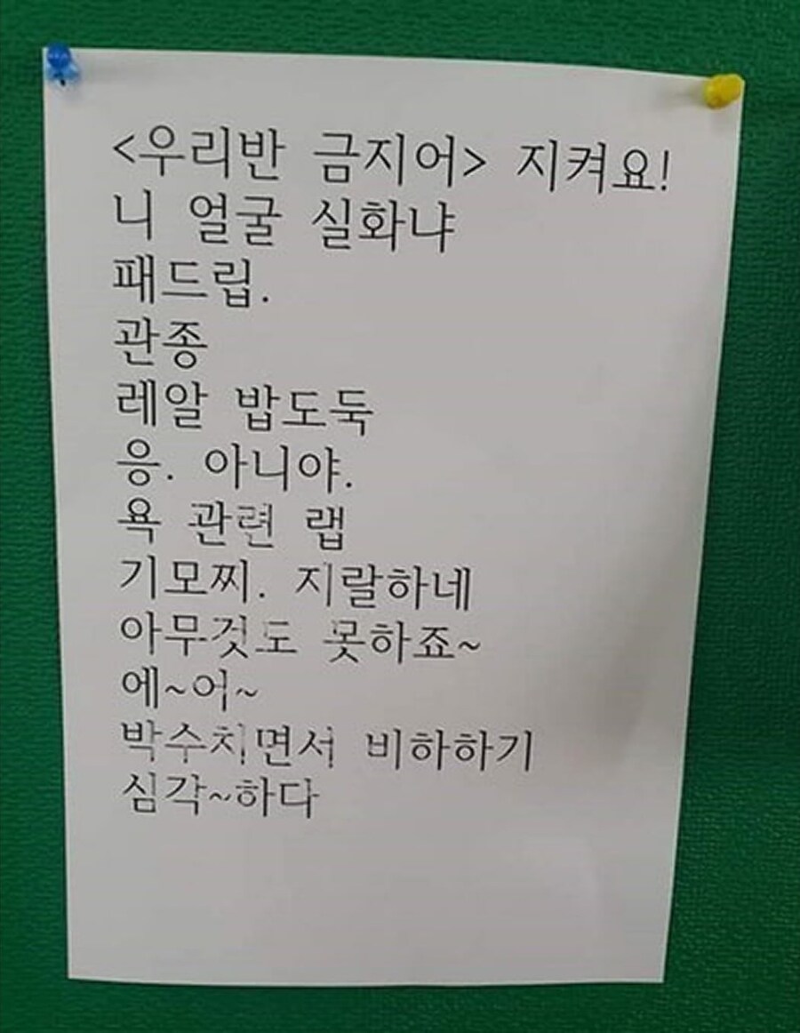 요즘 애들 학급 금지어 수준.jpg_1.jpg
