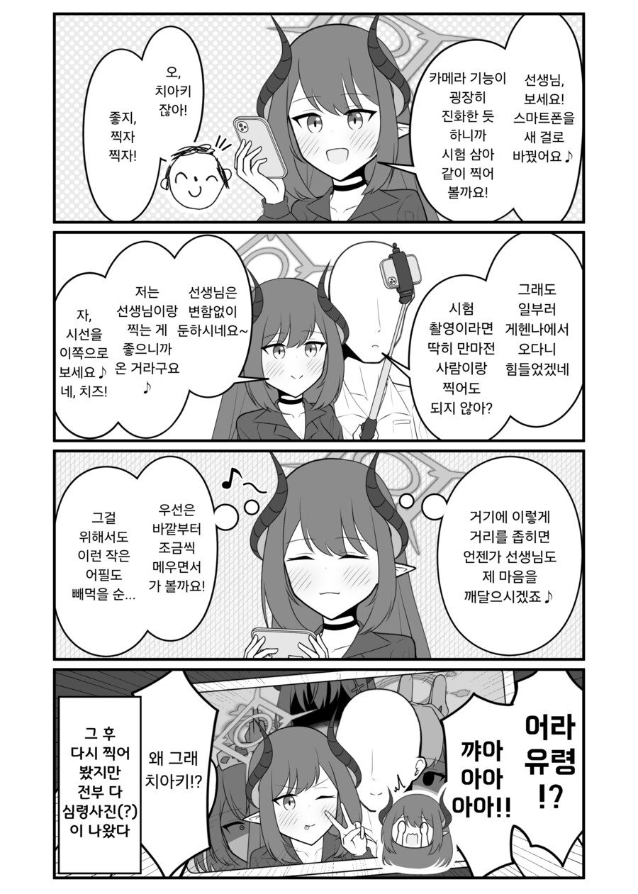 블루아카)선생님이랑 사진을 찍을 수 없는 치아키.manhwa_1.png