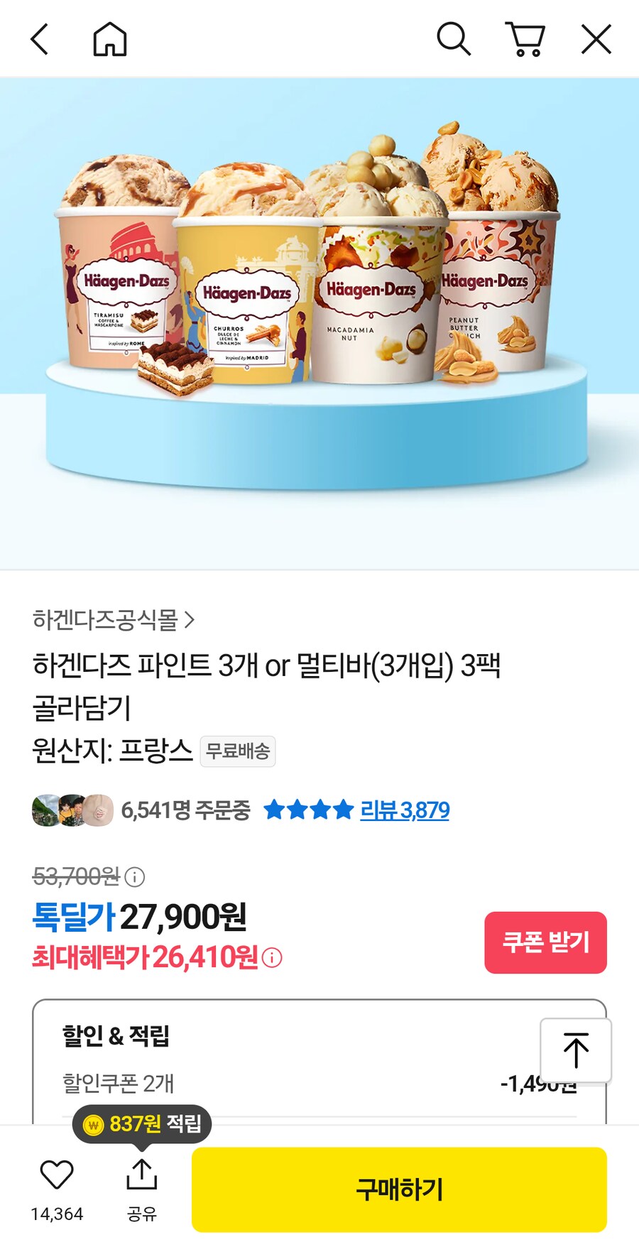 하겐다즈 파인트 샀따_1.png